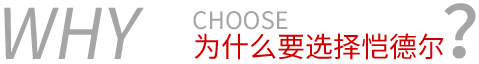 為什么要選擇愷德爾設(shè)計(jì)制造的起重機(jī)安全監(jiān)控管理系統(tǒng)？